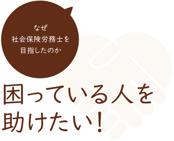 広島市の社労士法人 | 社会保険労務士法人JOY