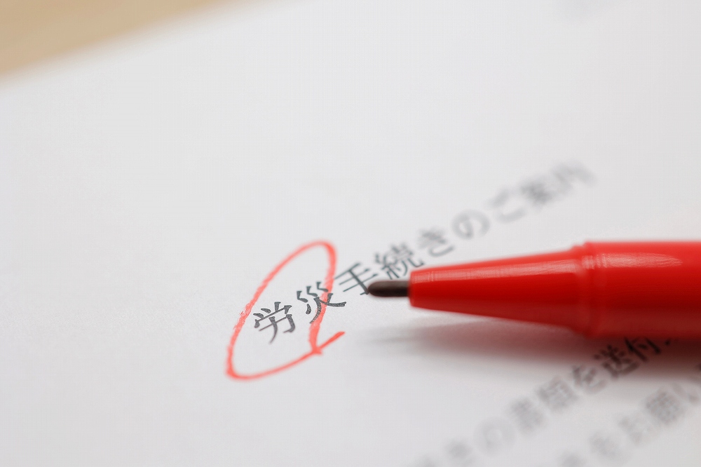 労災の対応について、具体的にどうすれば良いかわからない | よくあるお悩み | 社会保険労務士法人JOY